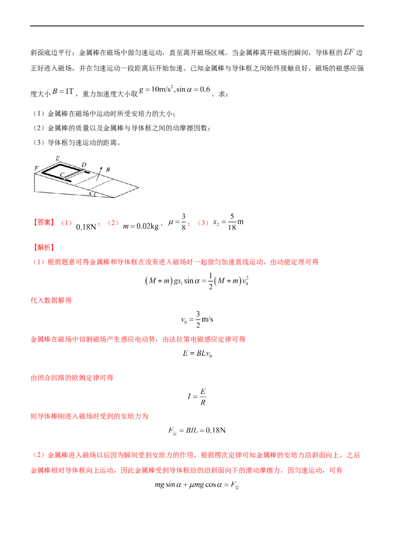 专题4.2电磁感应（练）-2023年高考物理二轮复习讲练测（新高考专用）（解析版）_4.2025物理总复习_2023年新高复习资料_二轮复习_2023年高考物理二轮复习讲练测（新高考专用）