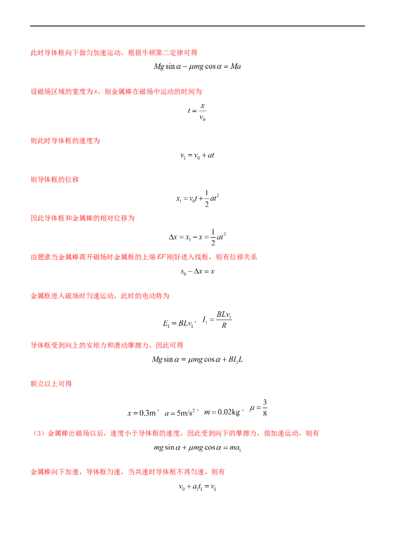 专题4.2电磁感应（练）-2023年高考物理二轮复习讲练测（新高考专用）（解析版）_4.2025物理总复习_2023年新高复习资料_二轮复习_2023年高考物理二轮复习讲练测（新高考专用）