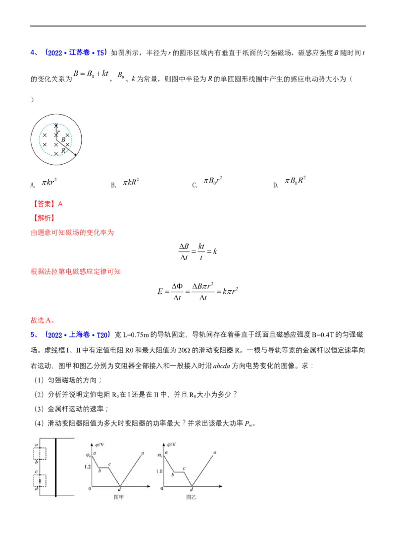 专题4.2电磁感应（练）-2023年高考物理二轮复习讲练测（新高考专用）（解析版）_4.2025物理总复习_2023年新高复习资料_二轮复习_2023年高考物理二轮复习讲练测（新高考专用）