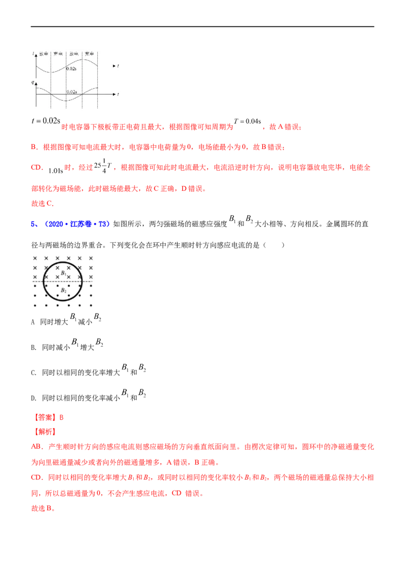 专题4.2电磁感应（练）-2023年高考物理二轮复习讲练测（新高考专用）（解析版）_4.2025物理总复习_2023年新高复习资料_二轮复习_2023年高考物理二轮复习讲练测（新高考专用）