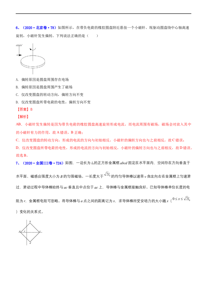 专题4.2电磁感应（练）-2023年高考物理二轮复习讲练测（新高考专用）（解析版）_4.2025物理总复习_2023年新高复习资料_二轮复习_2023年高考物理二轮复习讲练测（新高考专用）