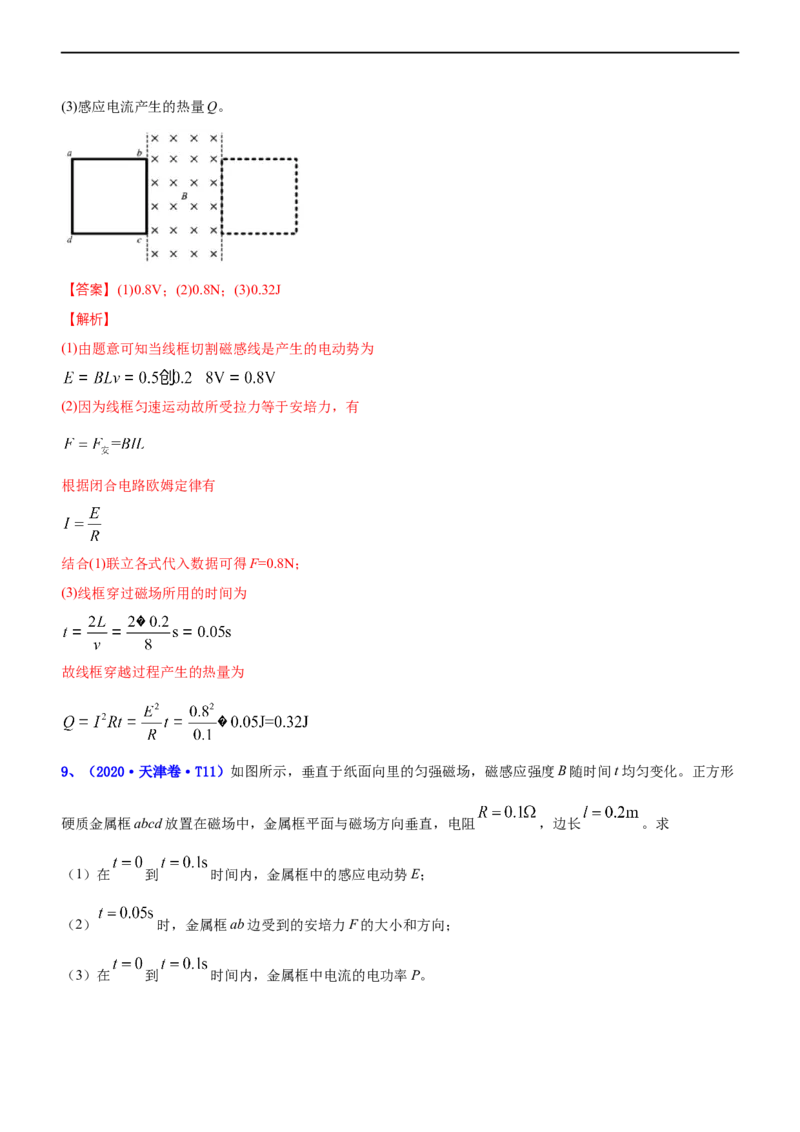 专题4.2电磁感应（练）-2023年高考物理二轮复习讲练测（新高考专用）（解析版）_4.2025物理总复习_2023年新高复习资料_二轮复习_2023年高考物理二轮复习讲练测（新高考专用）
