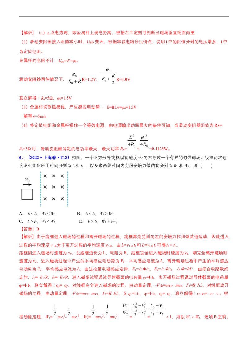 专题4.2电磁感应（练）-2023年高考物理二轮复习讲练测（新高考专用）（解析版）_4.2025物理总复习_2023年新高复习资料_二轮复习_2023年高考物理二轮复习讲练测（新高考专用）