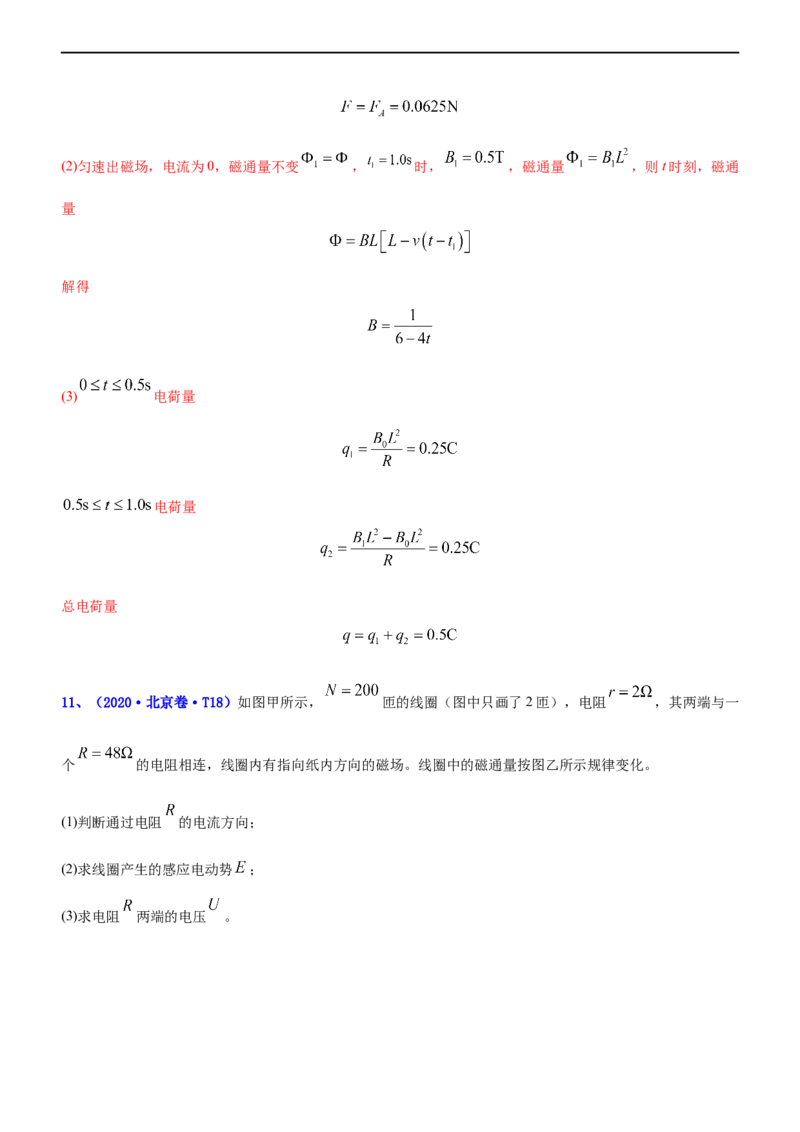 专题4.2电磁感应（练）-2023年高考物理二轮复习讲练测（新高考专用）（解析版）_4.2025物理总复习_2023年新高复习资料_二轮复习_2023年高考物理二轮复习讲练测（新高考专用）