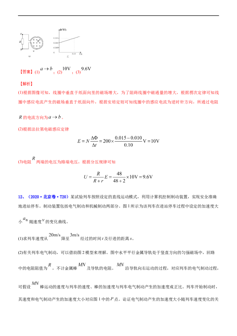 专题4.2电磁感应（练）-2023年高考物理二轮复习讲练测（新高考专用）（解析版）_4.2025物理总复习_2023年新高复习资料_二轮复习_2023年高考物理二轮复习讲练测（新高考专用）