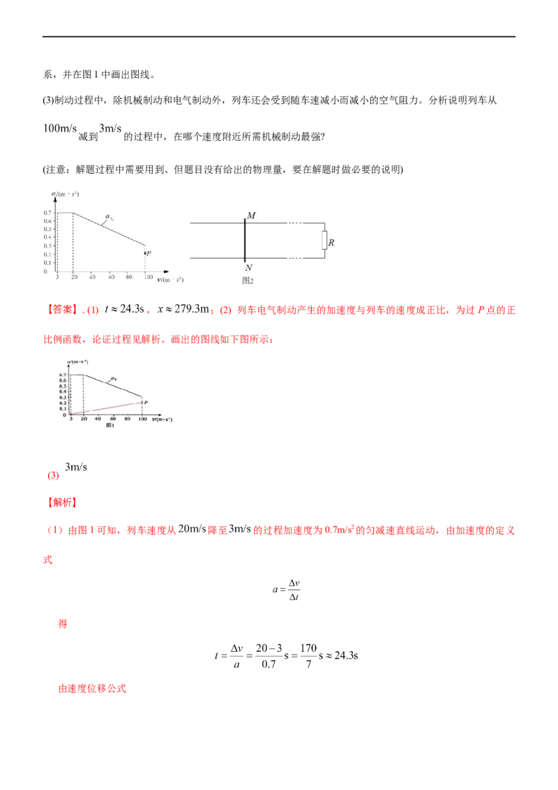 专题4.2电磁感应（练）-2023年高考物理二轮复习讲练测（新高考专用）（解析版）_4.2025物理总复习_2023年新高复习资料_二轮复习_2023年高考物理二轮复习讲练测（新高考专用）