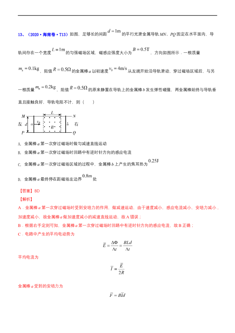 专题4.2电磁感应（练）-2023年高考物理二轮复习讲练测（新高考专用）（解析版）_4.2025物理总复习_2023年新高复习资料_二轮复习_2023年高考物理二轮复习讲练测（新高考专用）