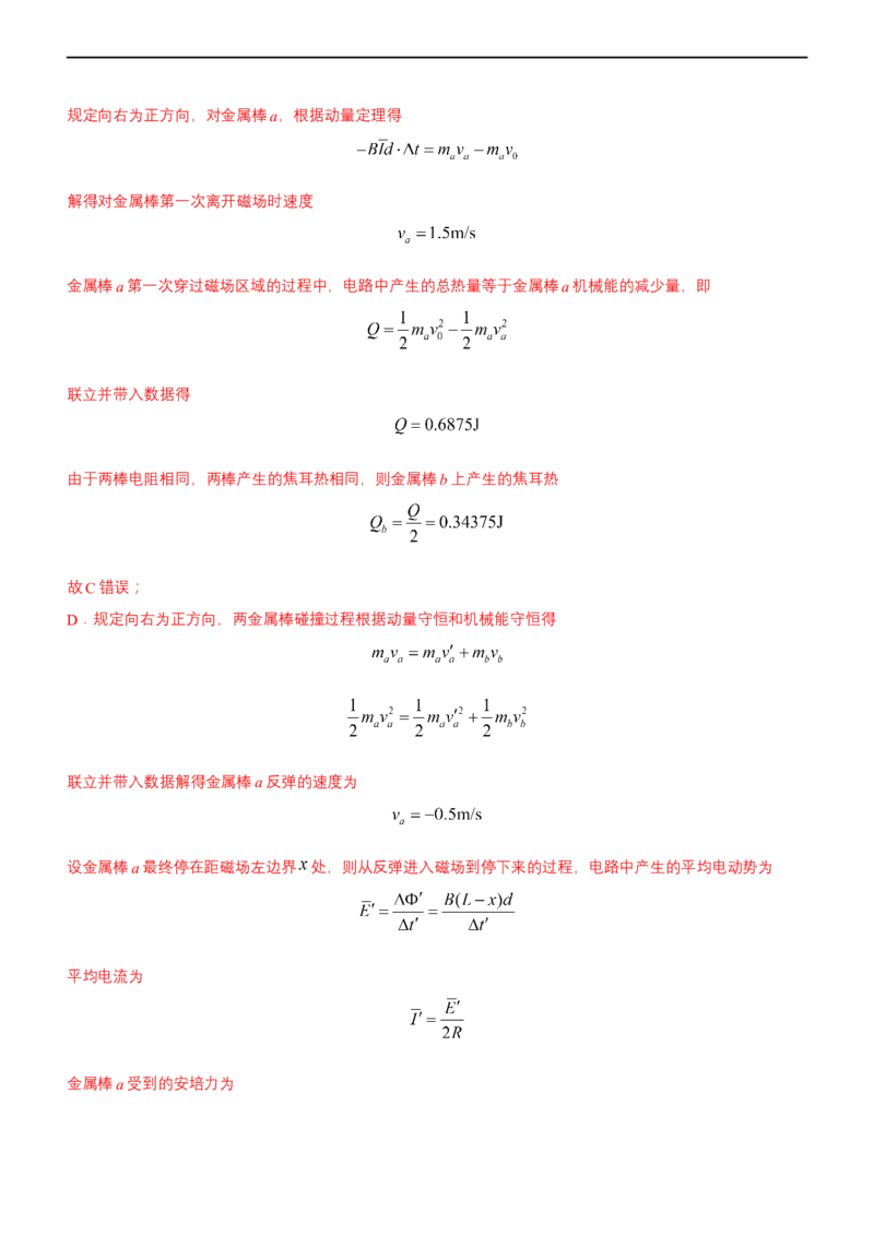 专题4.2电磁感应（练）-2023年高考物理二轮复习讲练测（新高考专用）（解析版）_4.2025物理总复习_2023年新高复习资料_二轮复习_2023年高考物理二轮复习讲练测（新高考专用）