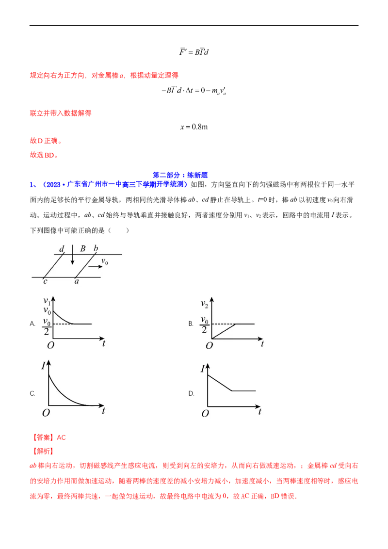 专题4.2电磁感应（练）-2023年高考物理二轮复习讲练测（新高考专用）（解析版）_4.2025物理总复习_2023年新高复习资料_二轮复习_2023年高考物理二轮复习讲练测（新高考专用）