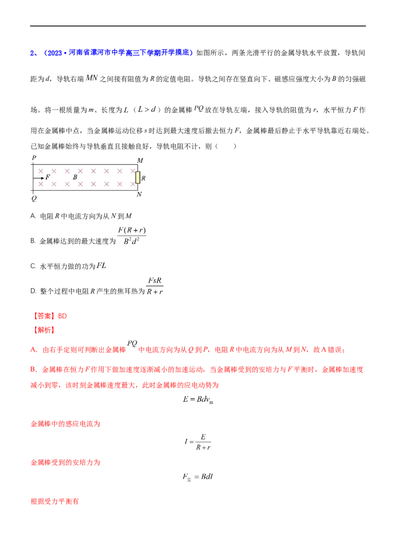 专题4.2电磁感应（练）-2023年高考物理二轮复习讲练测（新高考专用）（解析版）_4.2025物理总复习_2023年新高复习资料_二轮复习_2023年高考物理二轮复习讲练测（新高考专用）