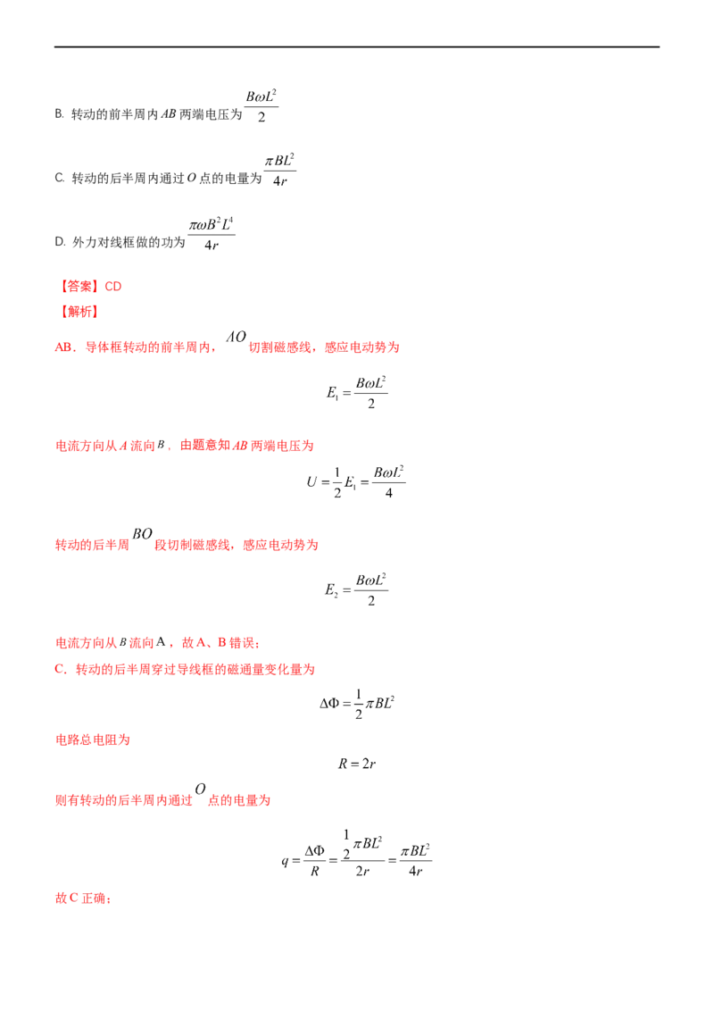 专题4.2电磁感应（练）-2023年高考物理二轮复习讲练测（新高考专用）（解析版）_4.2025物理总复习_2023年新高复习资料_二轮复习_2023年高考物理二轮复习讲练测（新高考专用）