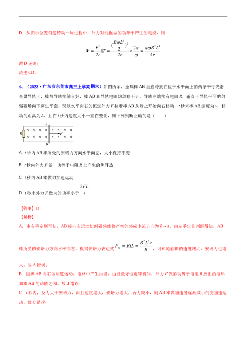 专题4.2电磁感应（练）-2023年高考物理二轮复习讲练测（新高考专用）（解析版）_4.2025物理总复习_2023年新高复习资料_二轮复习_2023年高考物理二轮复习讲练测（新高考专用）