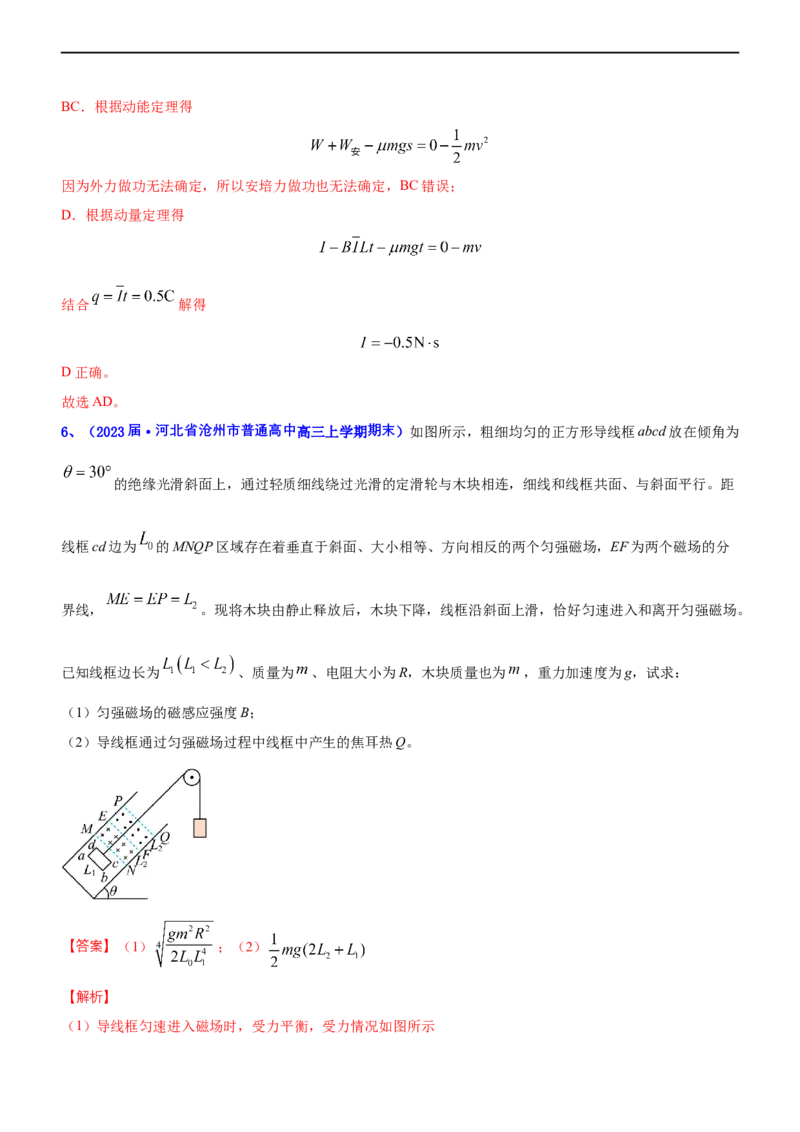 专题4.2电磁感应（练）-2023年高考物理二轮复习讲练测（新高考专用）（解析版）_4.2025物理总复习_2023年新高复习资料_二轮复习_2023年高考物理二轮复习讲练测（新高考专用）