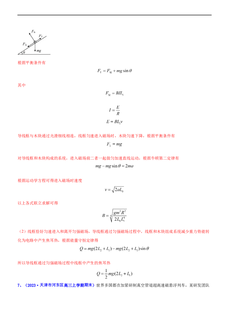 专题4.2电磁感应（练）-2023年高考物理二轮复习讲练测（新高考专用）（解析版）_4.2025物理总复习_2023年新高复习资料_二轮复习_2023年高考物理二轮复习讲练测（新高考专用）