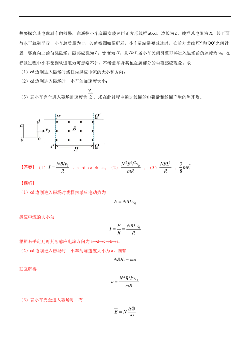 专题4.2电磁感应（练）-2023年高考物理二轮复习讲练测（新高考专用）（解析版）_4.2025物理总复习_2023年新高复习资料_二轮复习_2023年高考物理二轮复习讲练测（新高考专用）