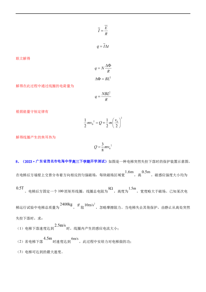 专题4.2电磁感应（练）-2023年高考物理二轮复习讲练测（新高考专用）（解析版）_4.2025物理总复习_2023年新高复习资料_二轮复习_2023年高考物理二轮复习讲练测（新高考专用）