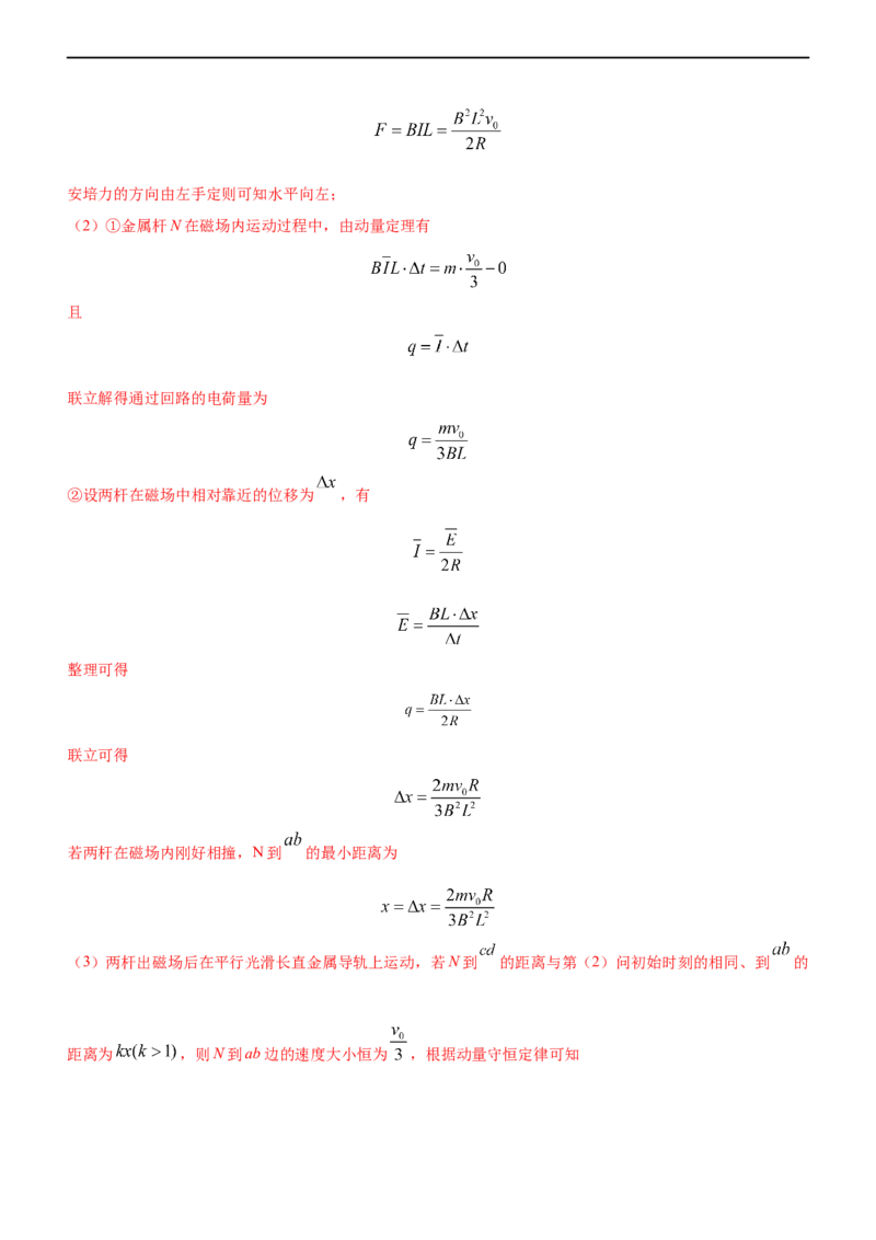 专题4.2电磁感应（练）-2023年高考物理二轮复习讲练测（新高考专用）（解析版）_4.2025物理总复习_2023年新高复习资料_二轮复习_2023年高考物理二轮复习讲练测（新高考专用）