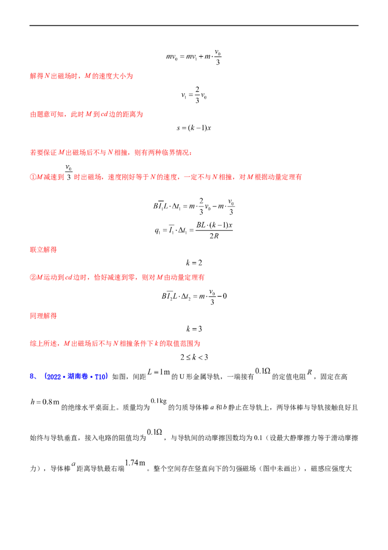 专题4.2电磁感应（练）-2023年高考物理二轮复习讲练测（新高考专用）（解析版）_4.2025物理总复习_2023年新高复习资料_二轮复习_2023年高考物理二轮复习讲练测（新高考专用）