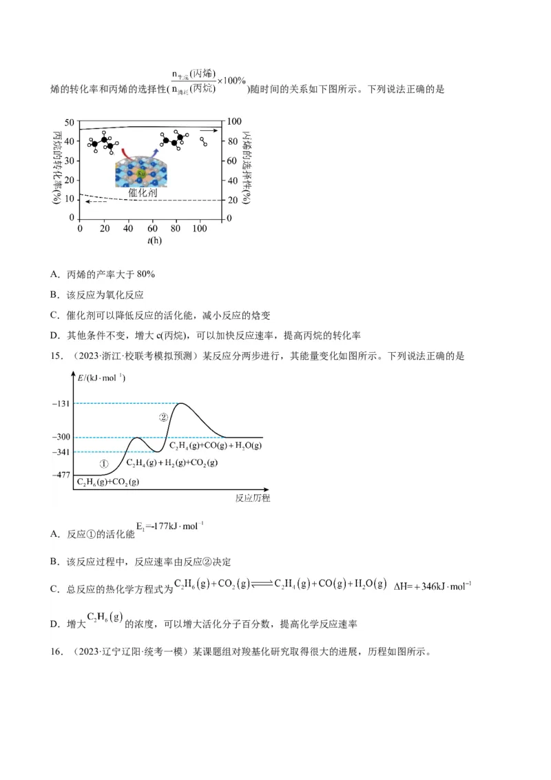 13化学反应机理-暑假培优（解析版）_2025秋高中《化学暑假衔接讲义》新高一、二、三（培优讲义+暑假作业本）_新高三化学暑假培优专练