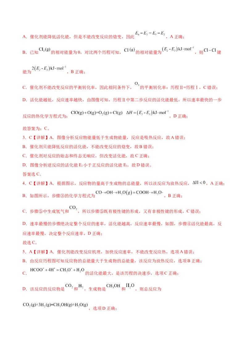 13化学反应机理-暑假培优（解析版）_2025秋高中《化学暑假衔接讲义》新高一、二、三（培优讲义+暑假作业本）_新高三化学暑假培优专练