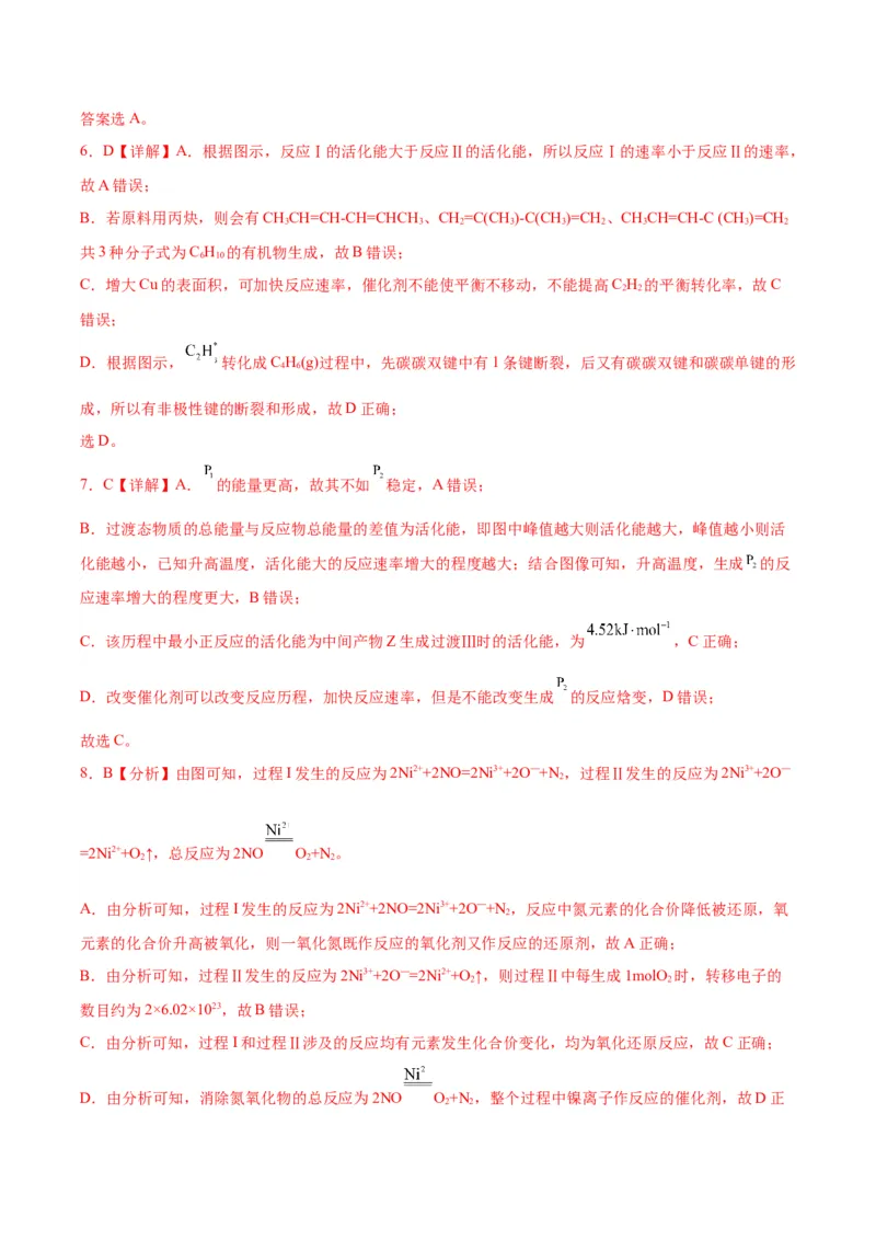 13化学反应机理-暑假培优（解析版）_2025秋高中《化学暑假衔接讲义》新高一、二、三（培优讲义+暑假作业本）_新高三化学暑假培优专练