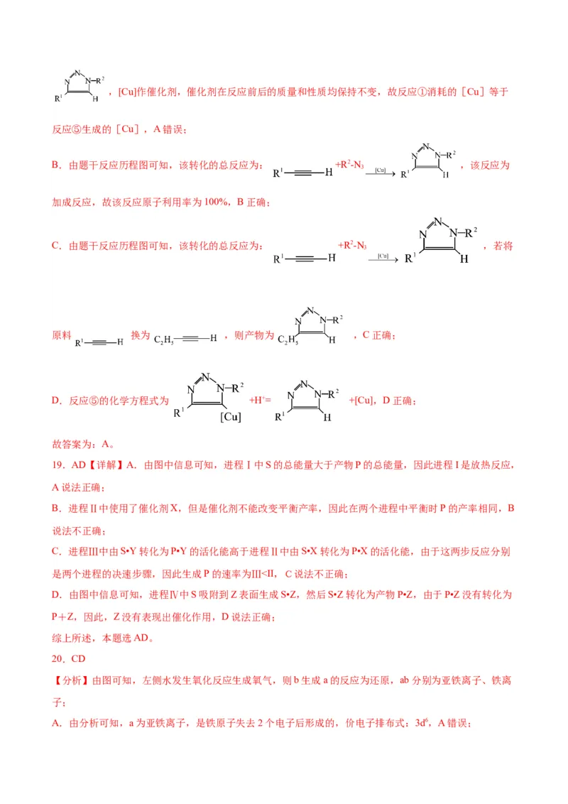 13化学反应机理-暑假培优（解析版）_2025秋高中《化学暑假衔接讲义》新高一、二、三（培优讲义+暑假作业本）_新高三化学暑假培优专练