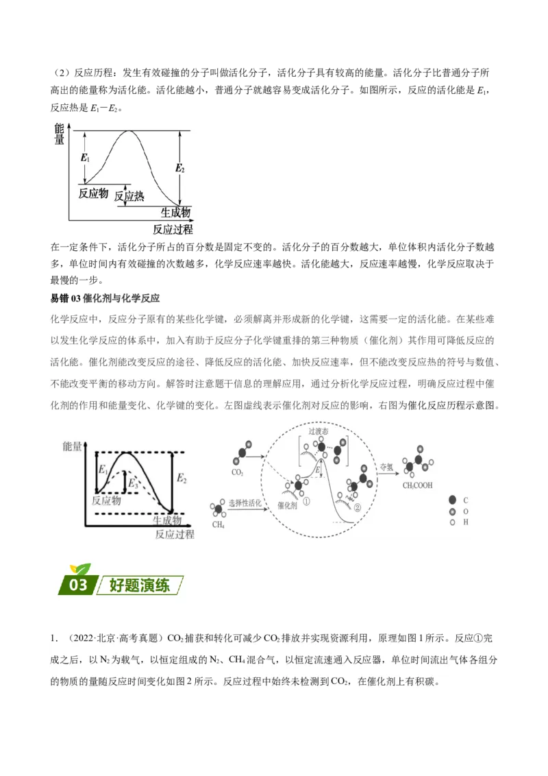 13化学反应机理-暑假培优（解析版）_2025秋高中《化学暑假衔接讲义》新高一、二、三（培优讲义+暑假作业本）_新高三化学暑假培优专练