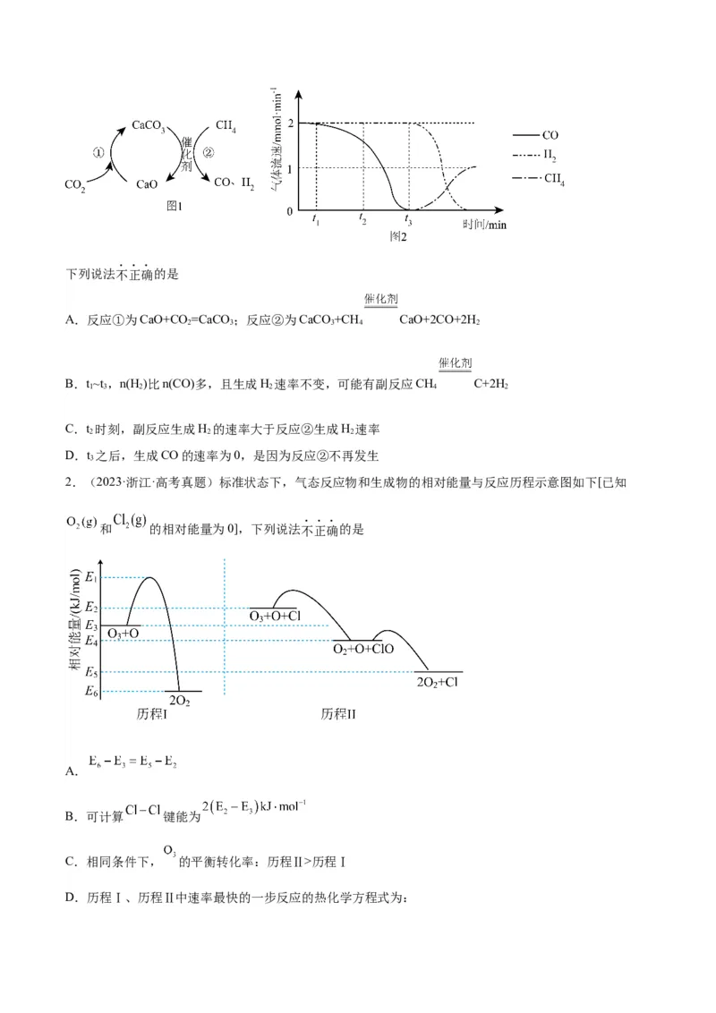 13化学反应机理-暑假培优（解析版）_2025秋高中《化学暑假衔接讲义》新高一、二、三（培优讲义+暑假作业本）_新高三化学暑假培优专练