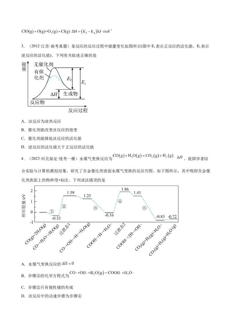 13化学反应机理-暑假培优（解析版）_2025秋高中《化学暑假衔接讲义》新高一、二、三（培优讲义+暑假作业本）_新高三化学暑假培优专练