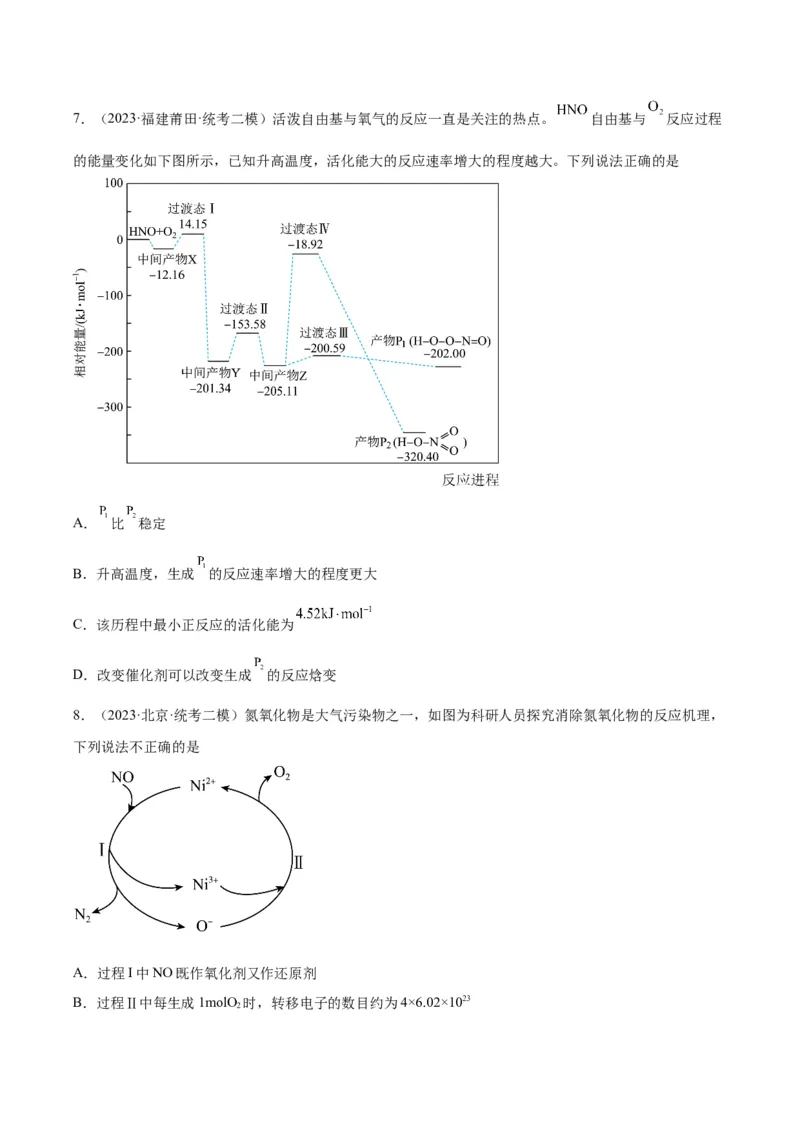 13化学反应机理-暑假培优（解析版）_2025秋高中《化学暑假衔接讲义》新高一、二、三（培优讲义+暑假作业本）_新高三化学暑假培优专练