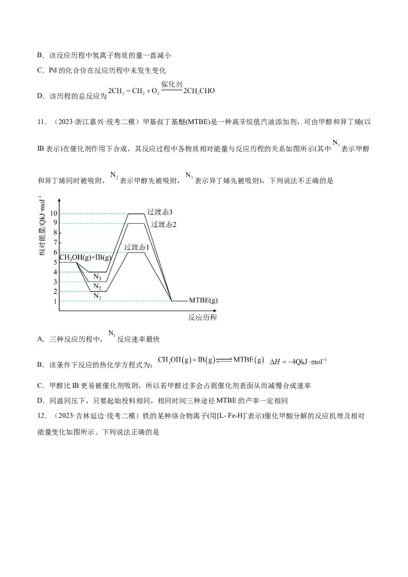 13化学反应机理-暑假培优（解析版）_2025秋高中《化学暑假衔接讲义》新高一、二、三（培优讲义+暑假作业本）_新高三化学暑假培优专练