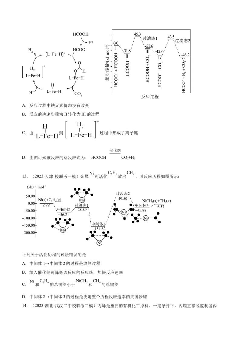 13化学反应机理-暑假培优（解析版）_2025秋高中《化学暑假衔接讲义》新高一、二、三（培优讲义+暑假作业本）_新高三化学暑假培优专练