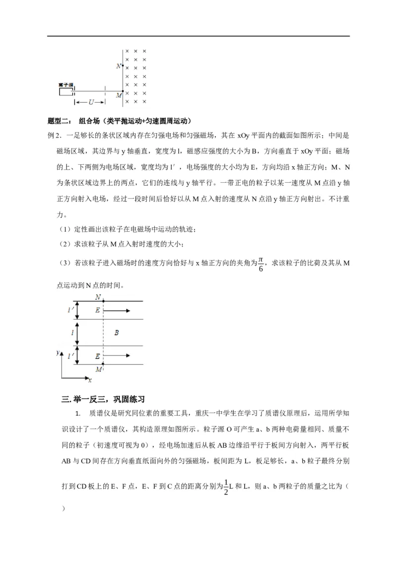 第78讲带电粒子在组合场中的运动（原卷版）_4.2025物理总复习_2023年新高复习资料_专项复习_2023届高三物理高考复习101微专题模型精讲精练