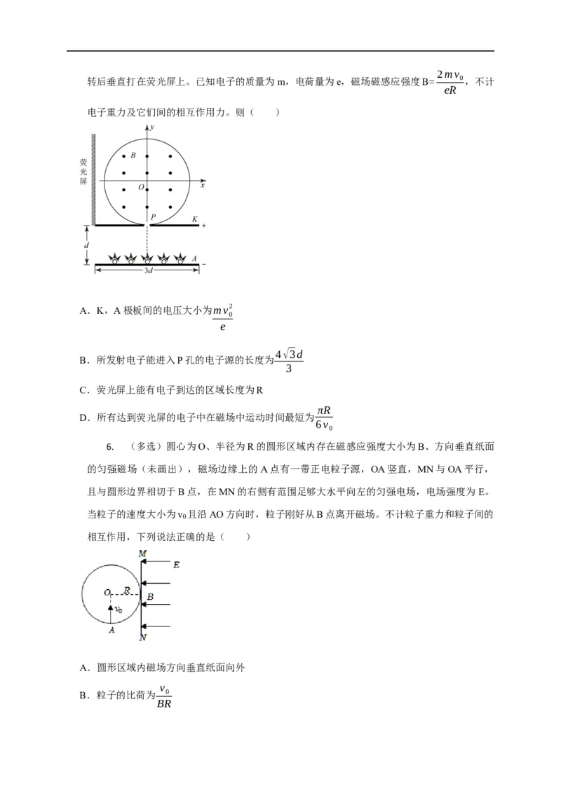 第78讲带电粒子在组合场中的运动（原卷版）_4.2025物理总复习_2023年新高复习资料_专项复习_2023届高三物理高考复习101微专题模型精讲精练