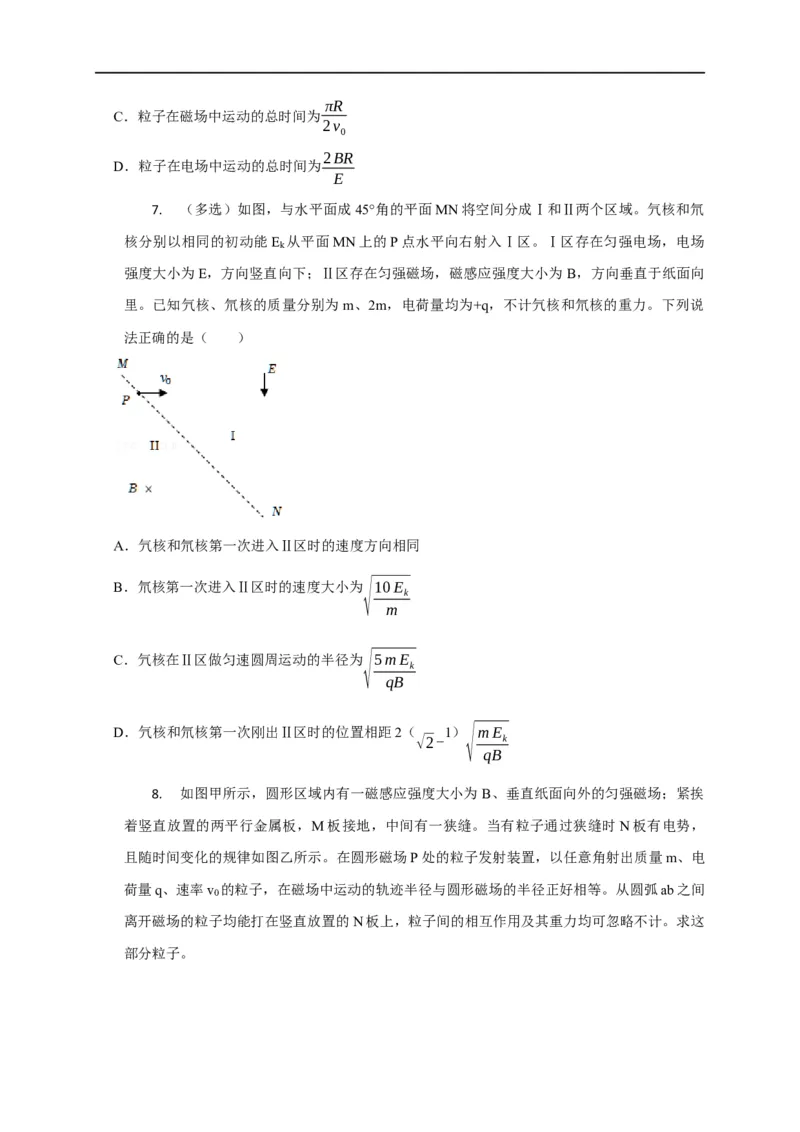 第78讲带电粒子在组合场中的运动（原卷版）_4.2025物理总复习_2023年新高复习资料_专项复习_2023届高三物理高考复习101微专题模型精讲精练
