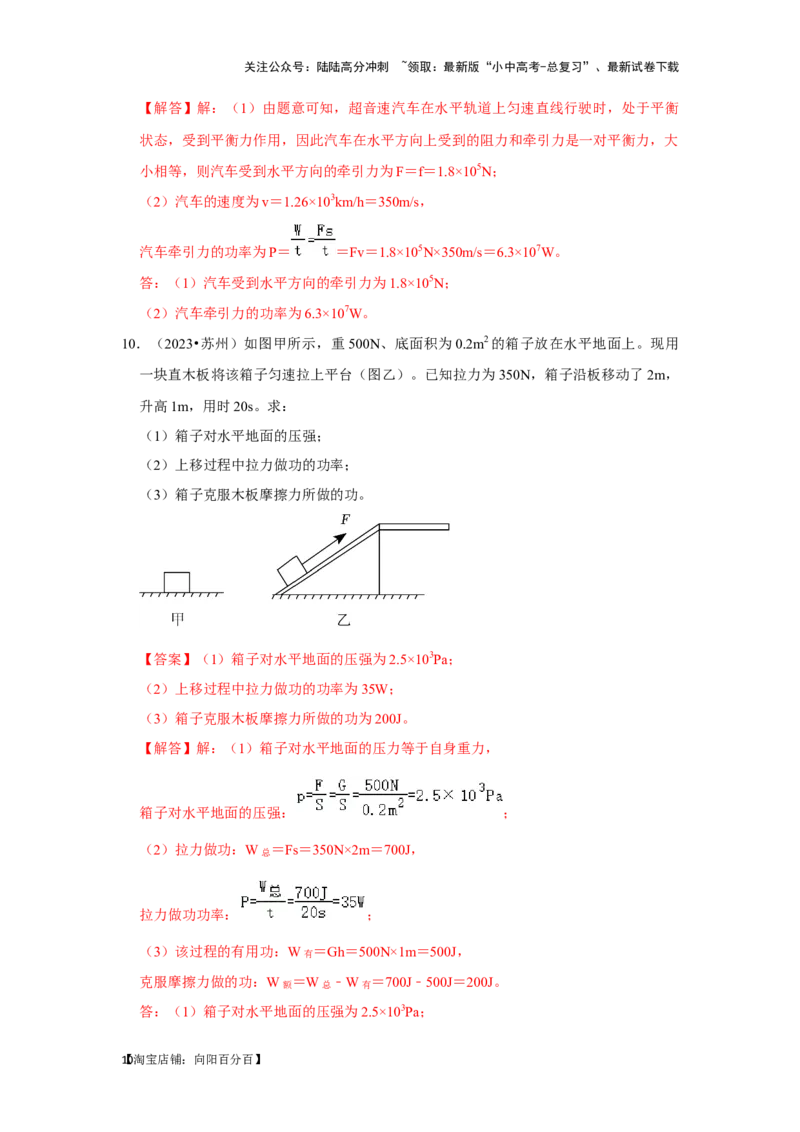 挑战21计算题（功与简单机械综合23题）（解析版）_02中考总复习（2026版更新中）_04-物理-中考总复习_2024年中考复习资料_专项复习资料_❤备战2024年中考物理真题《压轴挑战》分类汇编
