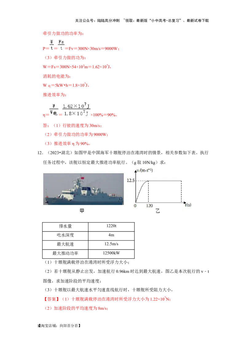 挑战21计算题（功与简单机械综合23题）（解析版）_02中考总复习（2026版更新中）_04-物理-中考总复习_2024年中考复习资料_专项复习资料_❤备战2024年中考物理真题《压轴挑战》分类汇编