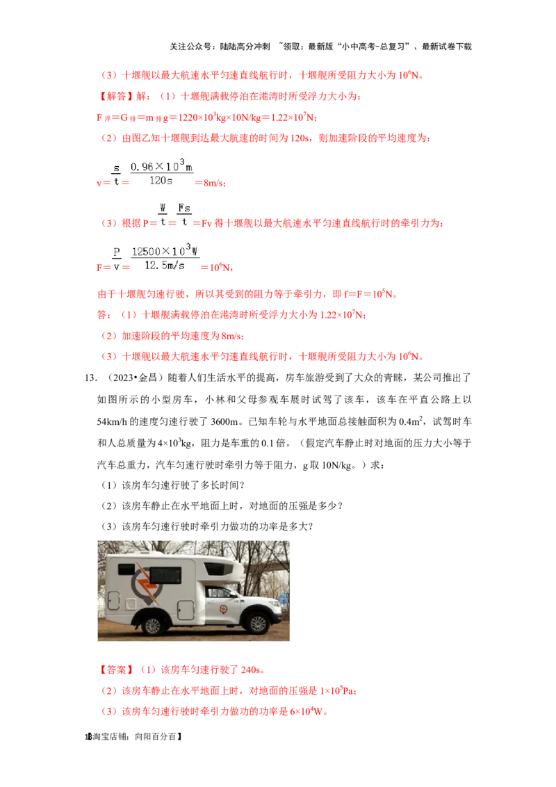 挑战21计算题（功与简单机械综合23题）（解析版）_02中考总复习（2026版更新中）_04-物理-中考总复习_2024年中考复习资料_专项复习资料_❤备战2024年中考物理真题《压轴挑战》分类汇编