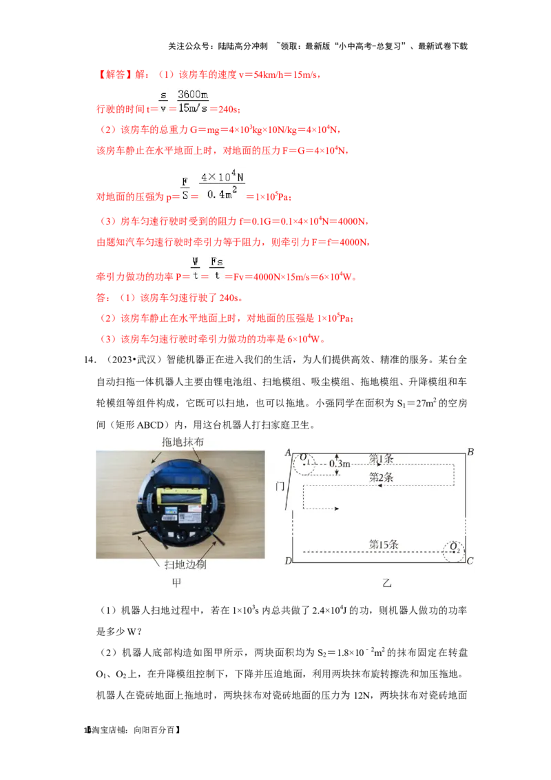 挑战21计算题（功与简单机械综合23题）（解析版）_02中考总复习（2026版更新中）_04-物理-中考总复习_2024年中考复习资料_专项复习资料_❤备战2024年中考物理真题《压轴挑战》分类汇编