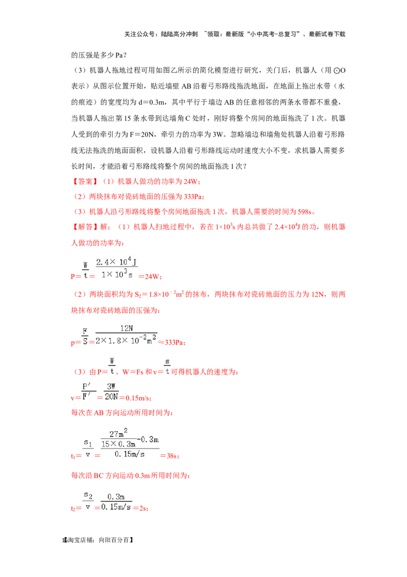 挑战21计算题（功与简单机械综合23题）（解析版）_02中考总复习（2026版更新中）_04-物理-中考总复习_2024年中考复习资料_专项复习资料_❤备战2024年中考物理真题《压轴挑战》分类汇编