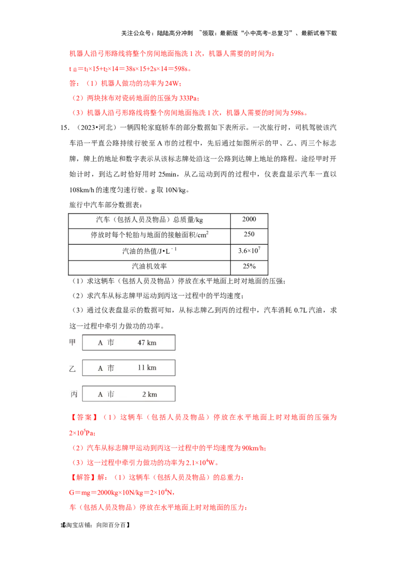 挑战21计算题（功与简单机械综合23题）（解析版）_02中考总复习（2026版更新中）_04-物理-中考总复习_2024年中考复习资料_专项复习资料_❤备战2024年中考物理真题《压轴挑战》分类汇编