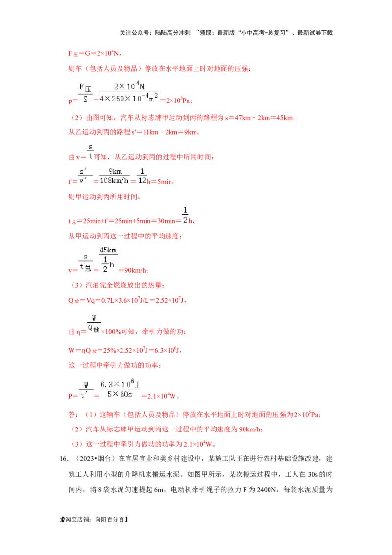 挑战21计算题（功与简单机械综合23题）（解析版）_02中考总复习（2026版更新中）_04-物理-中考总复习_2024年中考复习资料_专项复习资料_❤备战2024年中考物理真题《压轴挑战》分类汇编
