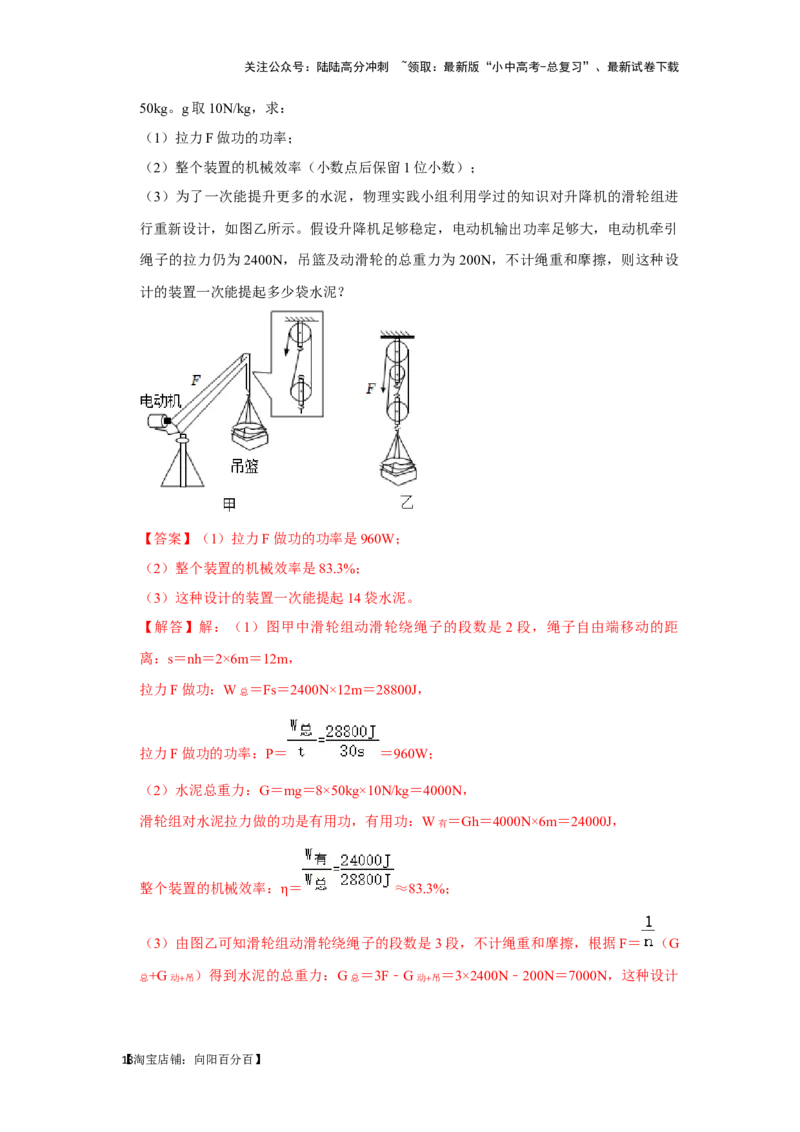 挑战21计算题（功与简单机械综合23题）（解析版）_02中考总复习（2026版更新中）_04-物理-中考总复习_2024年中考复习资料_专项复习资料_❤备战2024年中考物理真题《压轴挑战》分类汇编