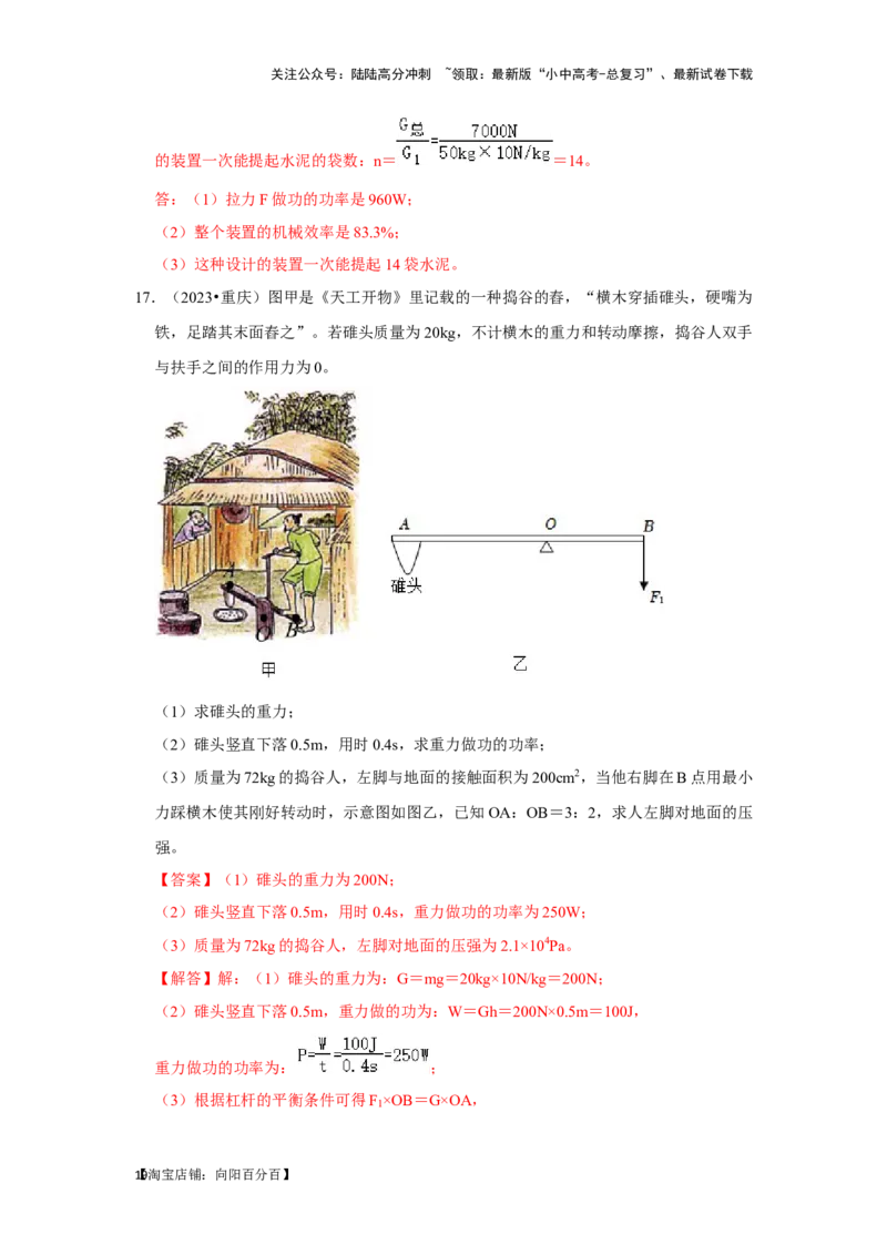 挑战21计算题（功与简单机械综合23题）（解析版）_02中考总复习（2026版更新中）_04-物理-中考总复习_2024年中考复习资料_专项复习资料_❤备战2024年中考物理真题《压轴挑战》分类汇编