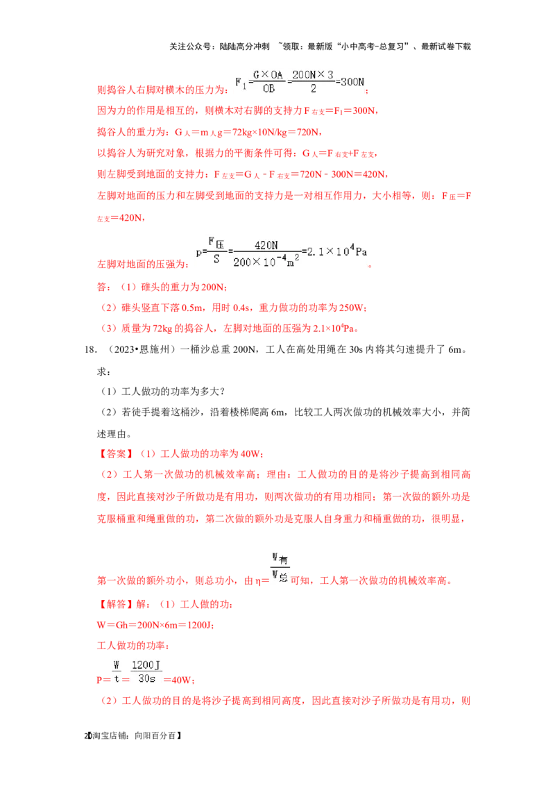 挑战21计算题（功与简单机械综合23题）（解析版）_02中考总复习（2026版更新中）_04-物理-中考总复习_2024年中考复习资料_专项复习资料_❤备战2024年中考物理真题《压轴挑战》分类汇编