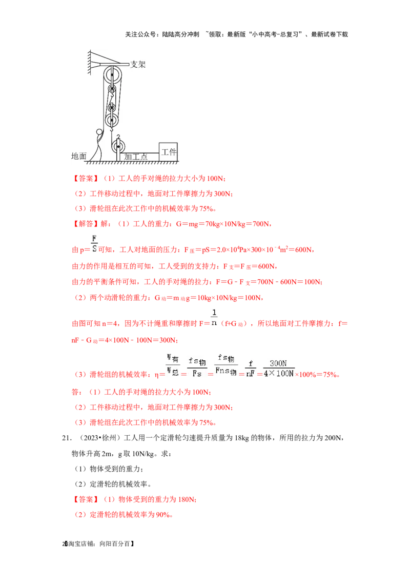 挑战21计算题（功与简单机械综合23题）（解析版）_02中考总复习（2026版更新中）_04-物理-中考总复习_2024年中考复习资料_专项复习资料_❤备战2024年中考物理真题《压轴挑战》分类汇编