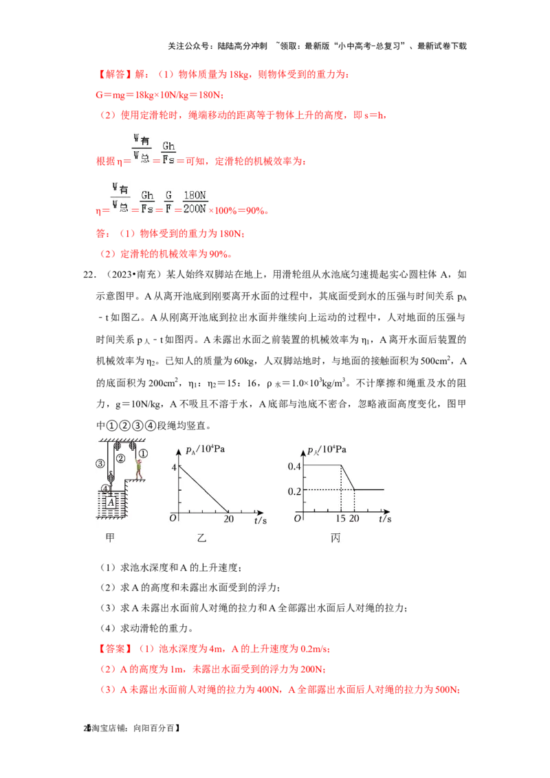 挑战21计算题（功与简单机械综合23题）（解析版）_02中考总复习（2026版更新中）_04-物理-中考总复习_2024年中考复习资料_专项复习资料_❤备战2024年中考物理真题《压轴挑战》分类汇编