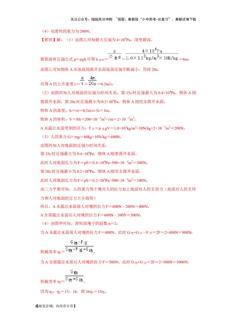 挑战21计算题（功与简单机械综合23题）（解析版）_02中考总复习（2026版更新中）_04-物理-中考总复习_2024年中考复习资料_专项复习资料_❤备战2024年中考物理真题《压轴挑战》分类汇编