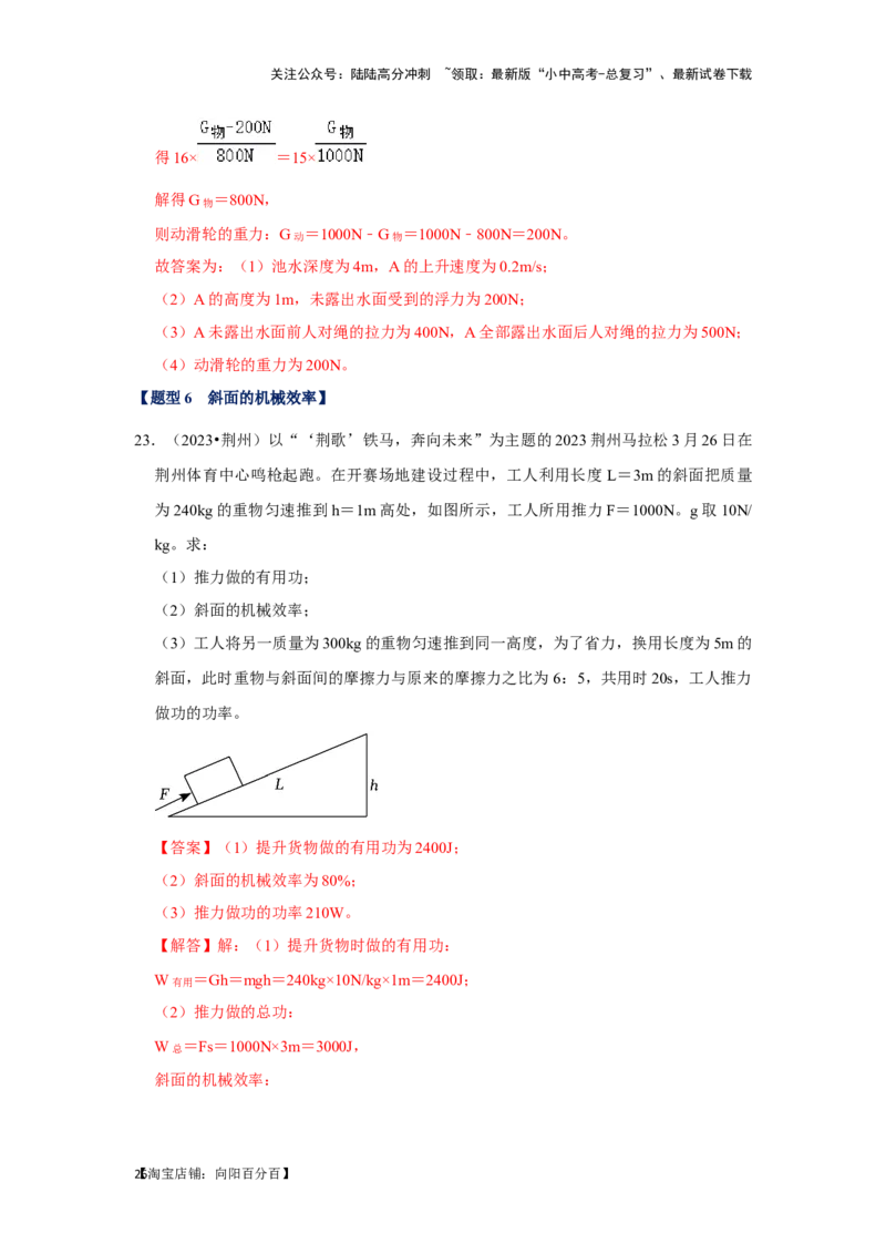挑战21计算题（功与简单机械综合23题）（解析版）_02中考总复习（2026版更新中）_04-物理-中考总复习_2024年中考复习资料_专项复习资料_❤备战2024年中考物理真题《压轴挑战》分类汇编