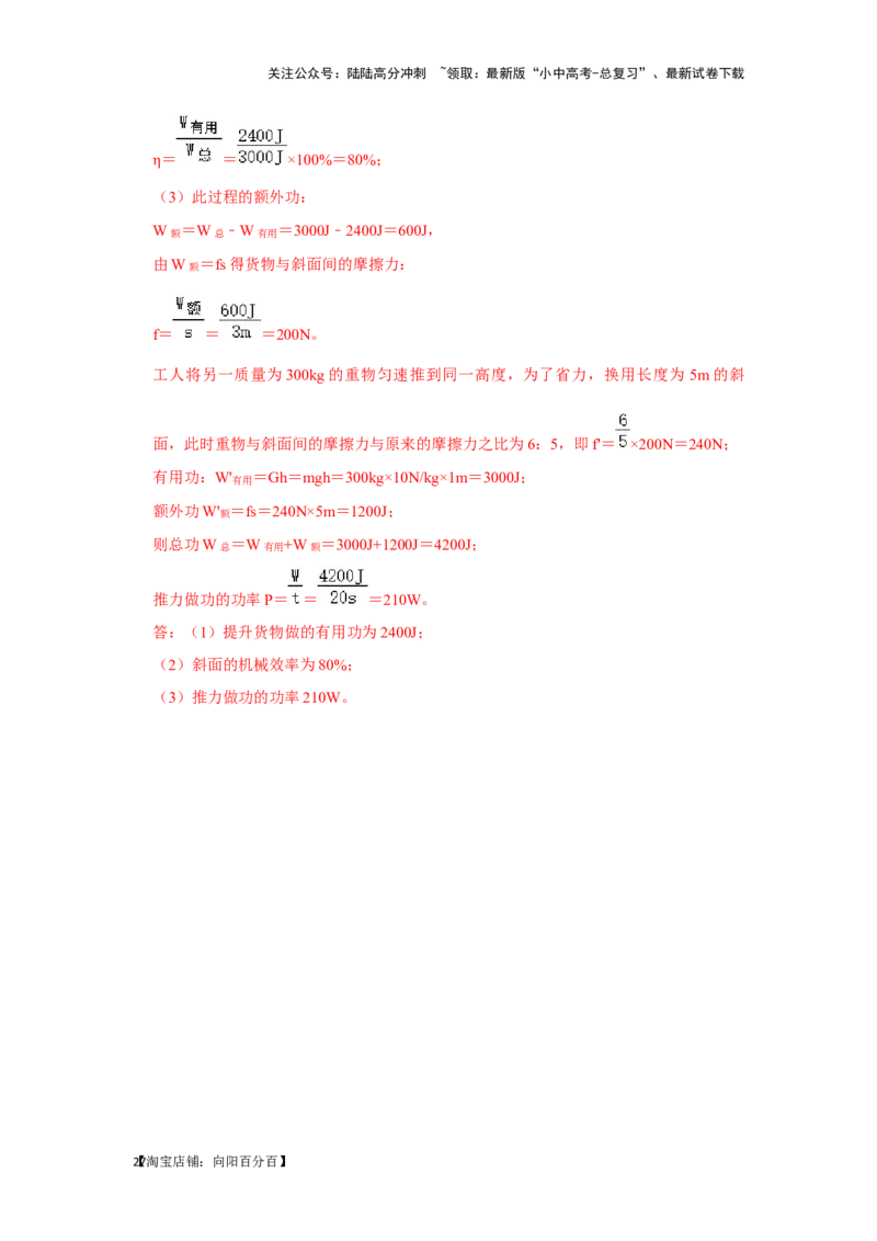 挑战21计算题（功与简单机械综合23题）（解析版）_02中考总复习（2026版更新中）_04-物理-中考总复习_2024年中考复习资料_专项复习资料_❤备战2024年中考物理真题《压轴挑战》分类汇编